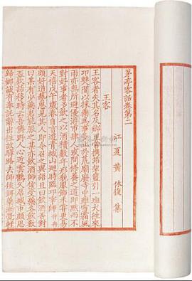 茅亭客话(一函二册) pdf epub mobi 电子书 下载