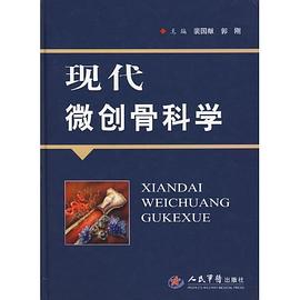 现代微创骨科学 pdf epub mobi 电子书 下载
