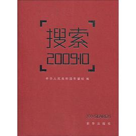 搜索2009.10 pdf epub mobi 下载