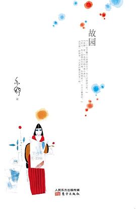 故园 pdf epub mobi 电子书 下载