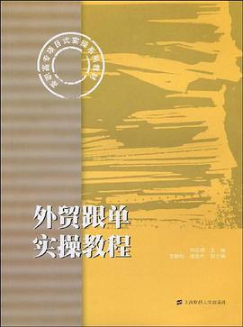 外贸跟单实操教程