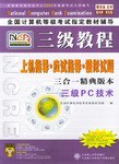 三級PC技術 pdf epub mobi 電子書 下載
