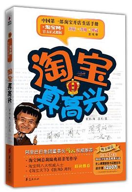 淘宝真高兴 pdf epub mobi 电子书 下载