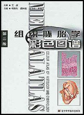 組織胚胎學彩色圖譜 pdf epub mobi 電子書 下載