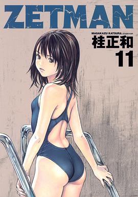 ZETMAN 11 pdf epub mobi 电子书 下载