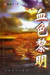 血色黎明