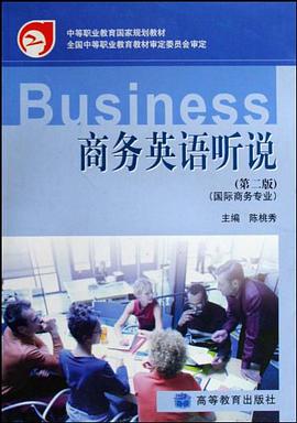 商务英语听说-国际商务专业-第二版 pdf epub mobi 电子书 下载
