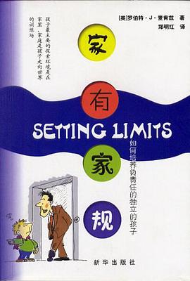 家有家规 pdf epub mobi 电子书 下载