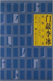门敲李冰 pdf epub mobi 电子书 下载
