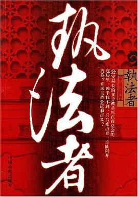 执法者 pdf epub mobi 电子书 下载