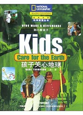 彆小看孩子 孩子關心地球 pdf epub mobi 電子書 下載