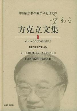 方克立文集 pdf epub mobi 电子书 下载