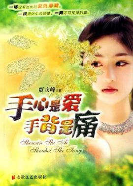 手心是爱手背是痛 pdf epub mobi 电子书 下载
