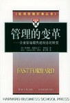 管理的变革 pdf epub mobi 电子书 下载