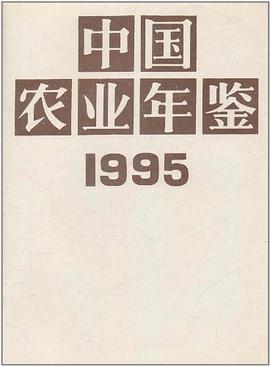 中国农业年鉴 pdf epub mobi 电子书 下载