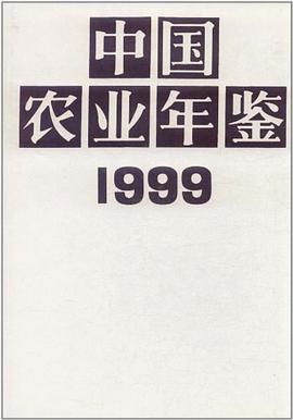 中国农业年鉴 pdf epub mobi 电子书 下载