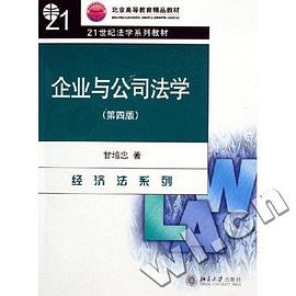 企业与公司法学 pdf epub mobi 电子书 下载