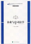 企业与公司法学 pdf epub mobi 电子书 下载