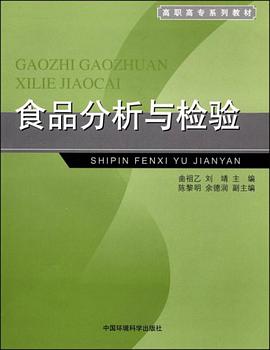 食品分析与检验 pdf epub mobi 电子书 下载