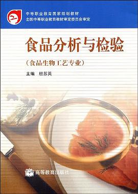 食品分析与检验 pdf epub mobi 下载
