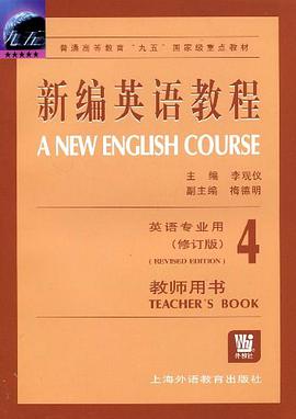 新编英语教程 pdf epub mobi 电子书 下载