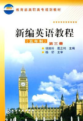 新编英语教程 pdf epub mobi 电子书 下载