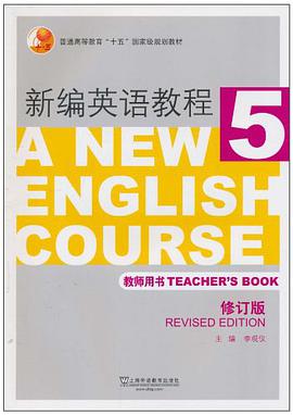 新编英语教程 pdf epub mobi 电子书 下载