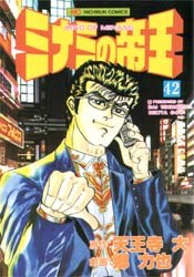 ミナミの帝王 42 pdf epub mobi 电子书 下载