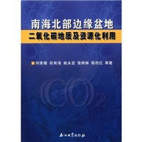 南海北部边缘盆地二氧化碳地质及资源化利用 pdf epub mobi 电子书 下载