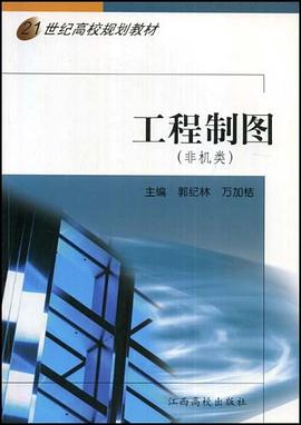 21世纪高校规划教材·工程制图 pdf epub mobi 电子书 下载