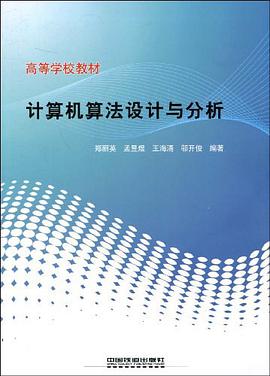 计算机算法设计与分析 pdf epub mobi 电子书 下载