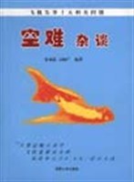 空难杂谈 pdf epub mobi 电子书 下载