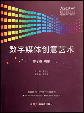 数字媒体创意艺术 pdf epub mobi 电子书 下载