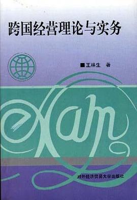 跨国经营理论与实务 pdf epub mobi 电子书 下载