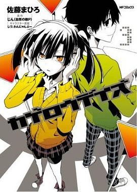 カゲロウデイズ 3 pdf epub mobi 电子书 下载