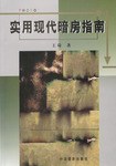 实用现代暗房指南 pdf epub mobi 电子书 下载