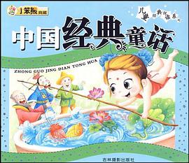 中国经典童话 pdf epub mobi 电子书 下载