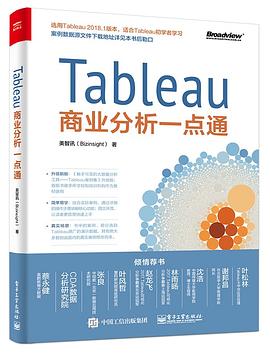 Tableau商业分析一点通 pdf epub mobi 电子书 下载