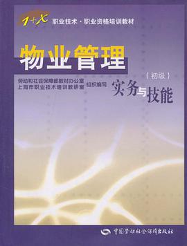 物业管理实务与技能 pdf epub mobi 电子书 下载