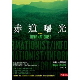 赤道曙光 pdf epub mobi 电子书 下载