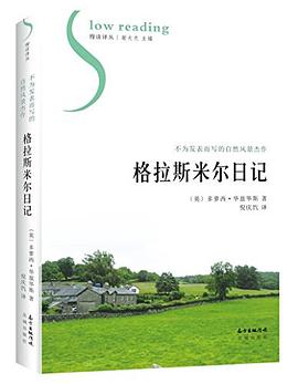 格拉斯米爾日記 pdf epub mobi 電子書 下載