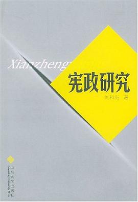 宪政研究 pdf epub mobi 电子书 下载