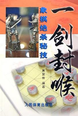 一剑封喉 pdf epub mobi 电子书 下载