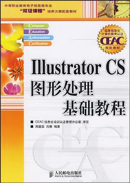 Illustrator CS图形处理基础教程 pdf epub mobi 电子书 下载