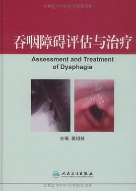 吞咽障碍评估与治疗 pdf epub mobi 电子书 下载