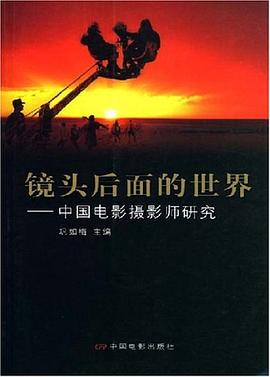 镜头后面的世界 pdf epub mobi 电子书 下载