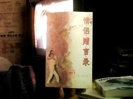 情侣赠言录 (平装) pdf epub mobi 电子书 下载