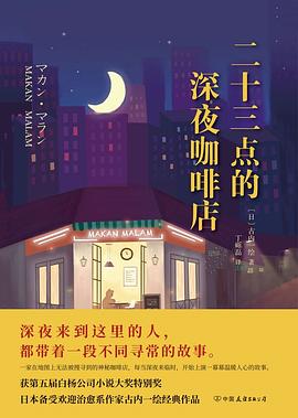 二十三点的深夜咖啡店pdf Epub Mobi Txt 下载 小哈图书下载中心
