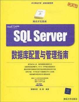 SQL Server數據庫配置與管理指南 pdf epub mobi 電子書 下載