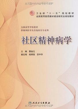 社區精神病學 pdf epub mobi 電子書 下載